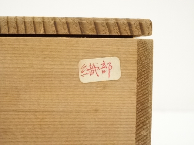 道具 ] - 道具 織部焼 茶陶造 鳴海織部御題茶碗（共箱） | ネット